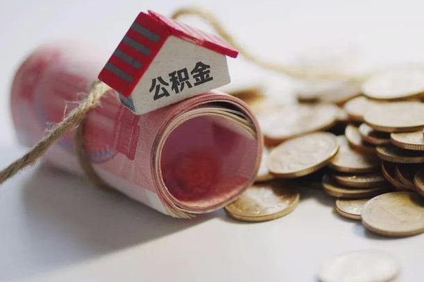 阿勒泰公积金贷款房产解押（公积金房贷解押手续怎么办理）